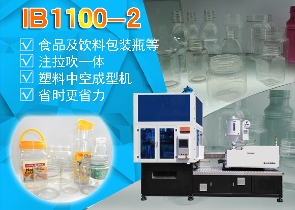 IB 1100-2食品及饮料包装吹瓶机
